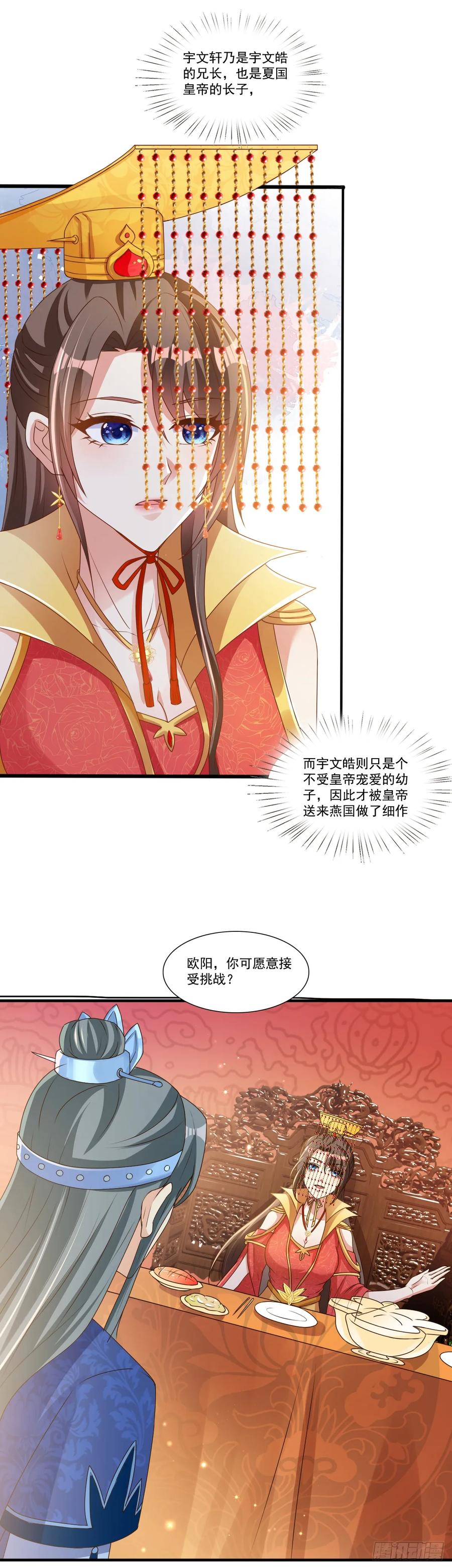 《女尊帝国之朕的倾世男妃们》第9话 五国使节叫板燕国女帝 第10页