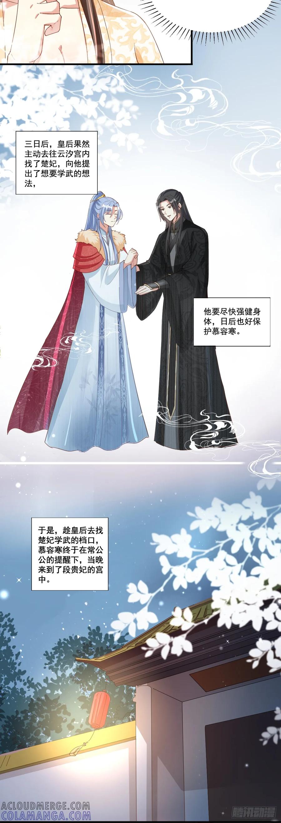 《女尊帝国之朕的倾世男妃们》第9话 五国使节叫板燕国女帝 第3页