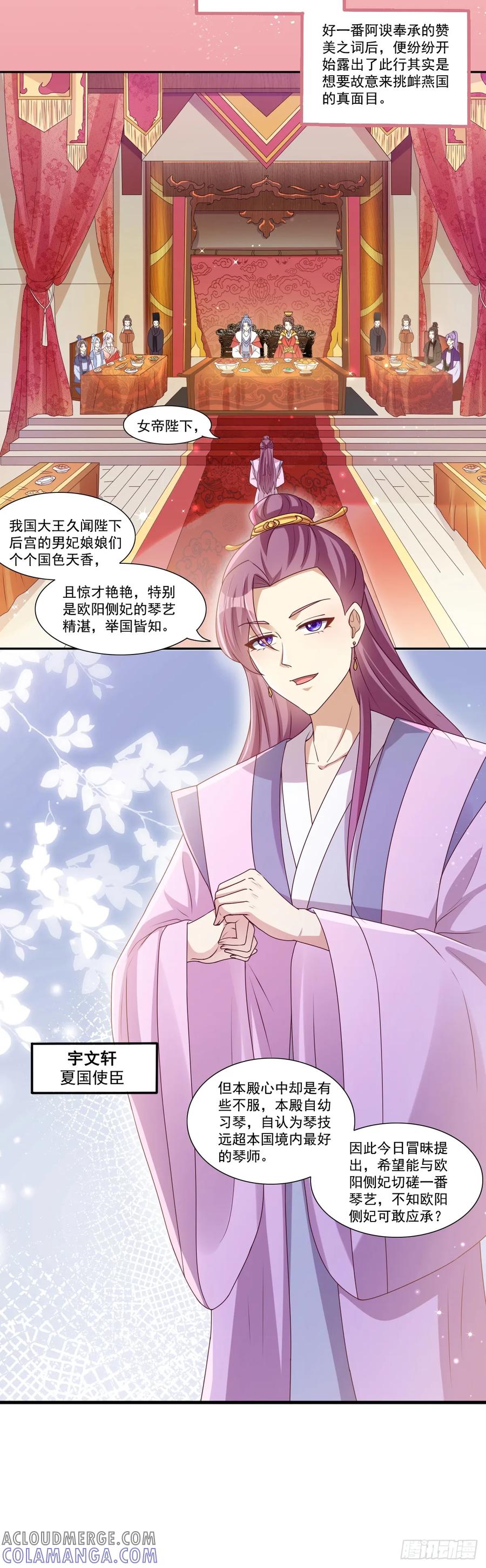 《女尊帝国之朕的倾世男妃们》第9话 五国使节叫板燕国女帝 第9页