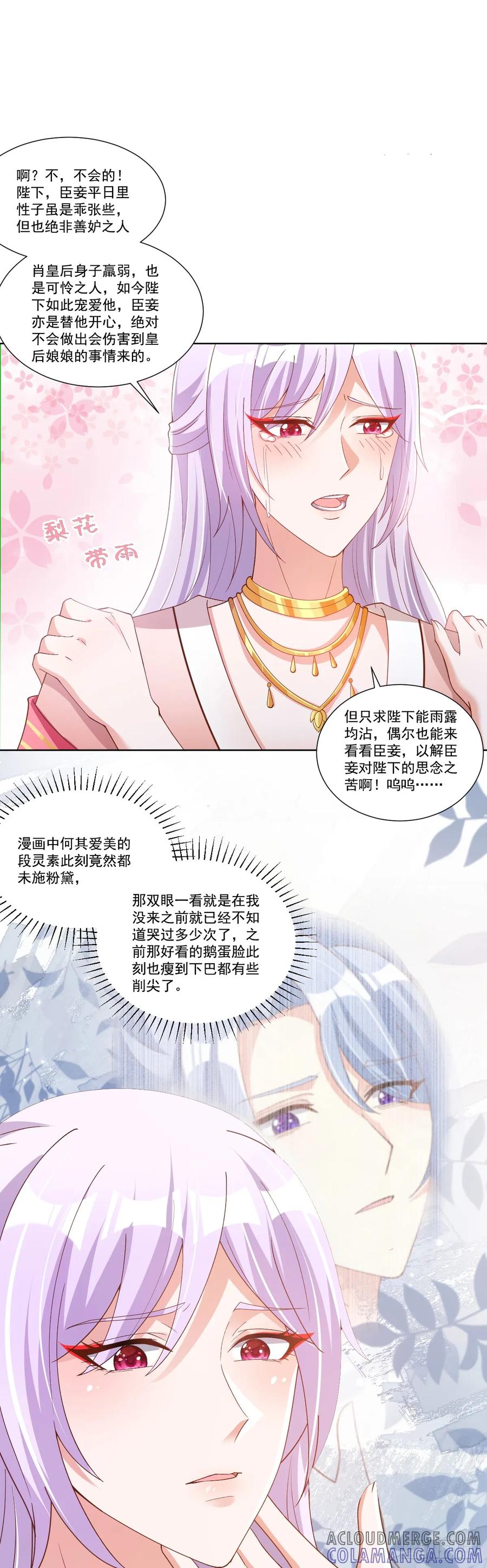 《女尊帝国之朕的倾世男妃们》第9话 五国使节叫板燕国女帝 第5页