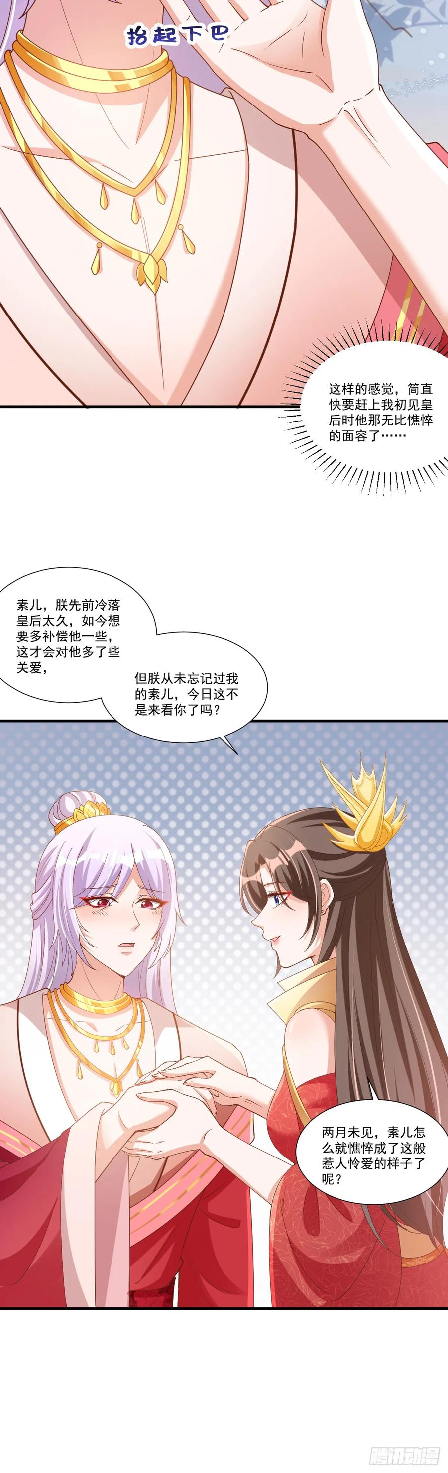 《女尊帝国之朕的倾世男妃们》第9话 五国使节叫板燕国女帝 第6页