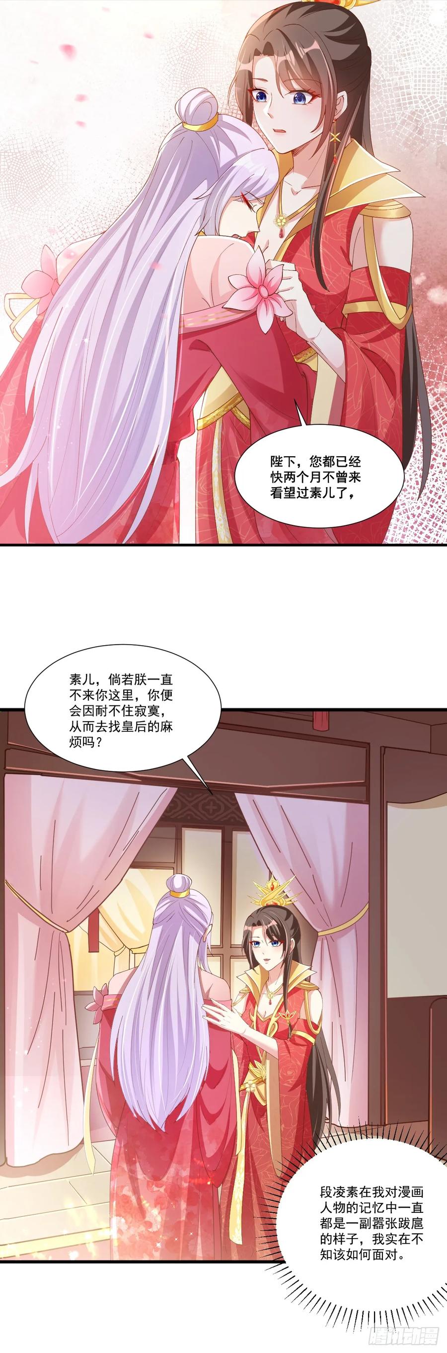 《女尊帝国之朕的倾世男妃们》第9话 五国使节叫板燕国女帝 第4页