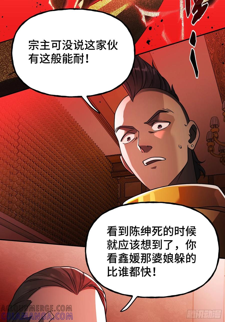 《重生在赛博修真世界的我杀上顶端》第11话 不演了 第13页