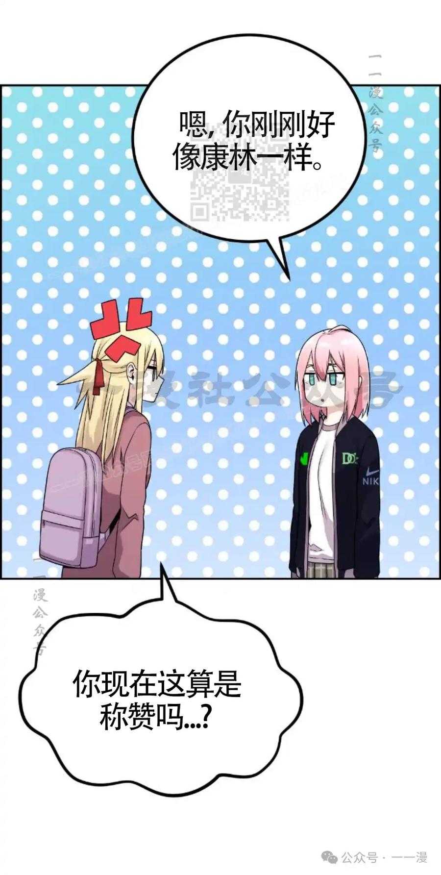 漫画里的罗康林 第21集 第71页