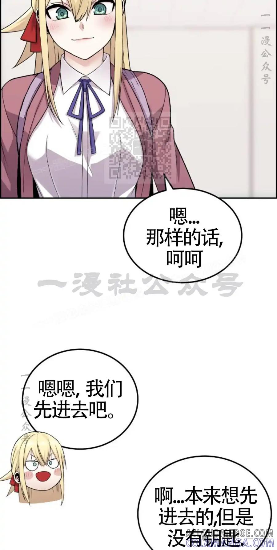 漫画里的罗康林 第21集 第76页