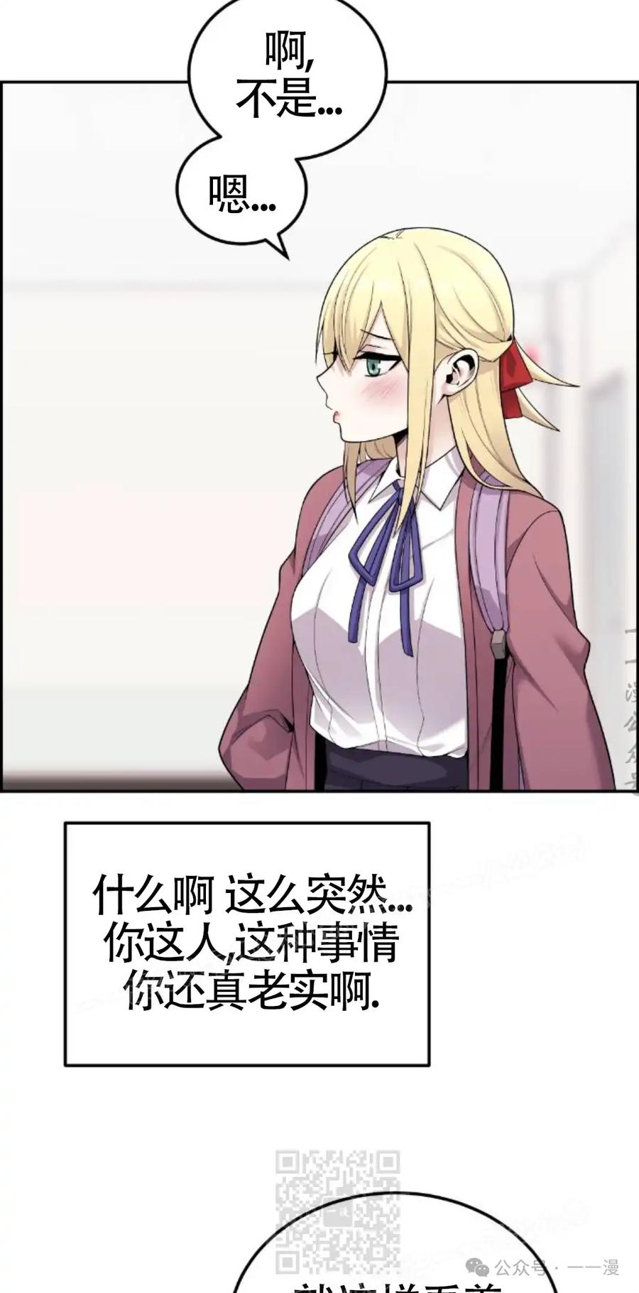 漫画里的罗康林 第21集 第69页