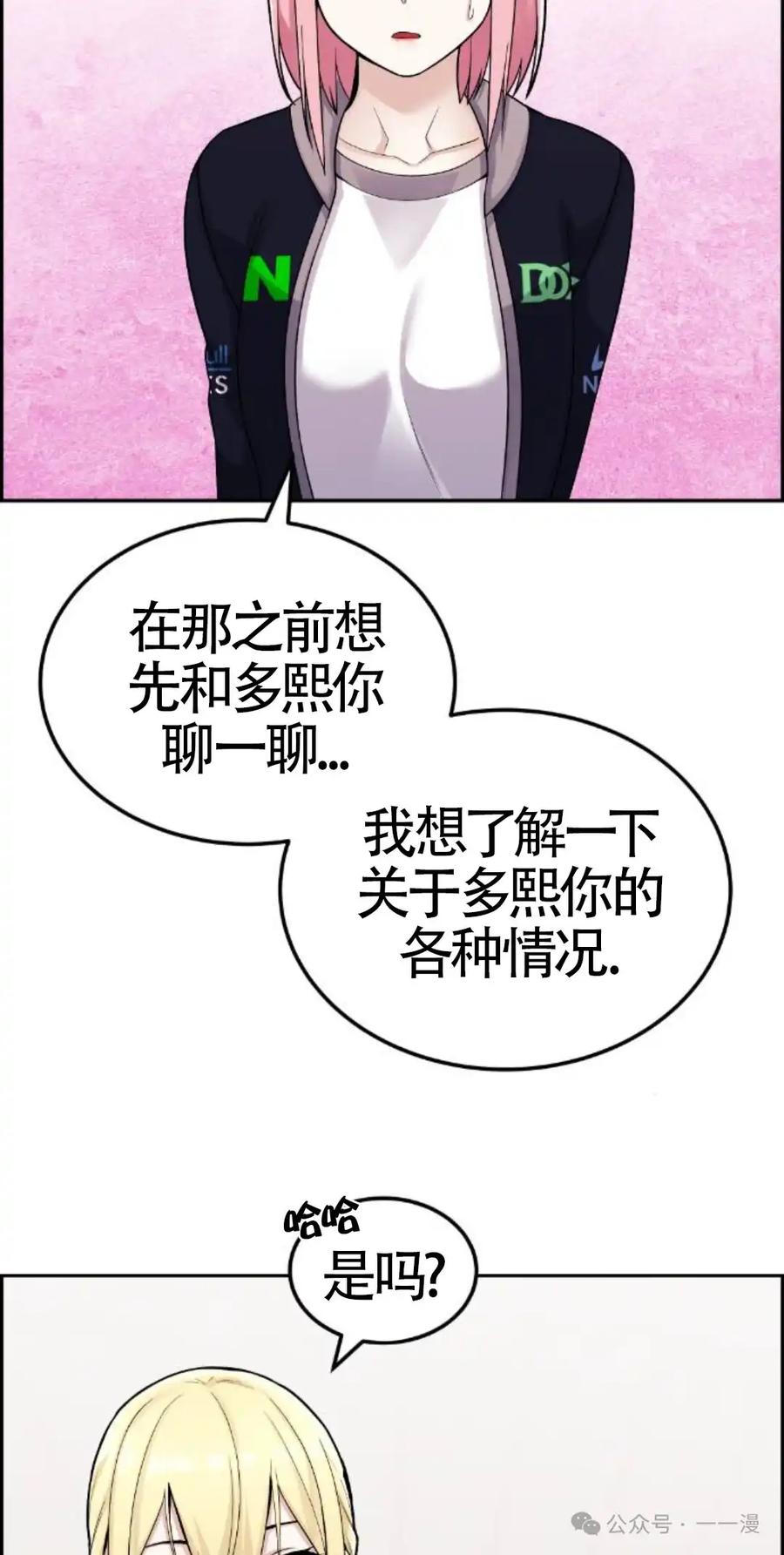 漫画里的罗康林 第21集 第75页