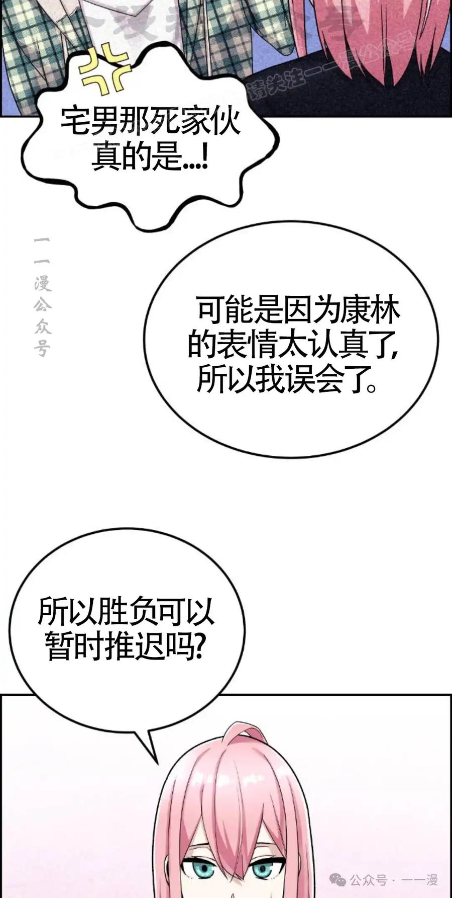 漫画里的罗康林 第21集 第74页