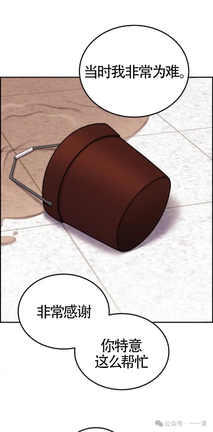 漫画里的罗康林 第21集 第68页