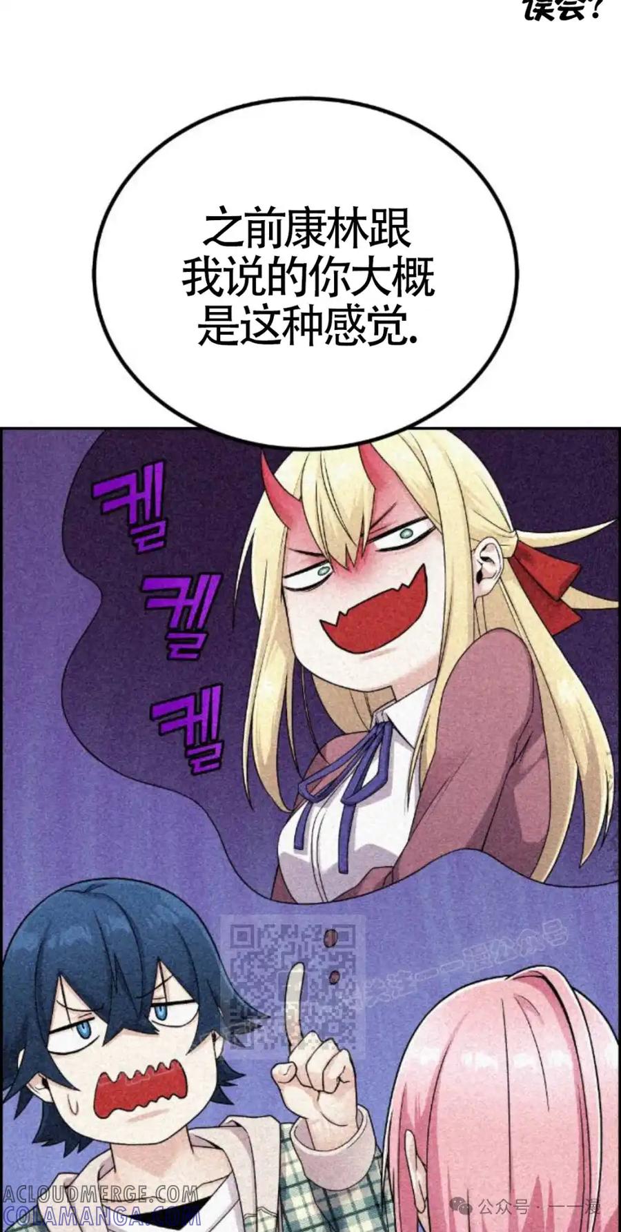 漫画里的罗康林 第21集 第73页
