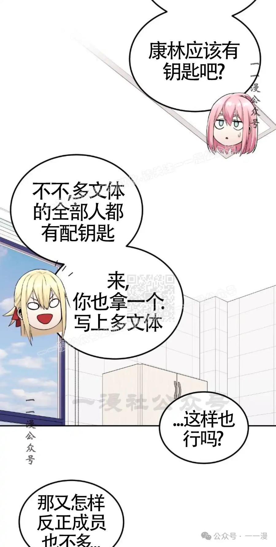 漫画里的罗康林 第21集 第77页