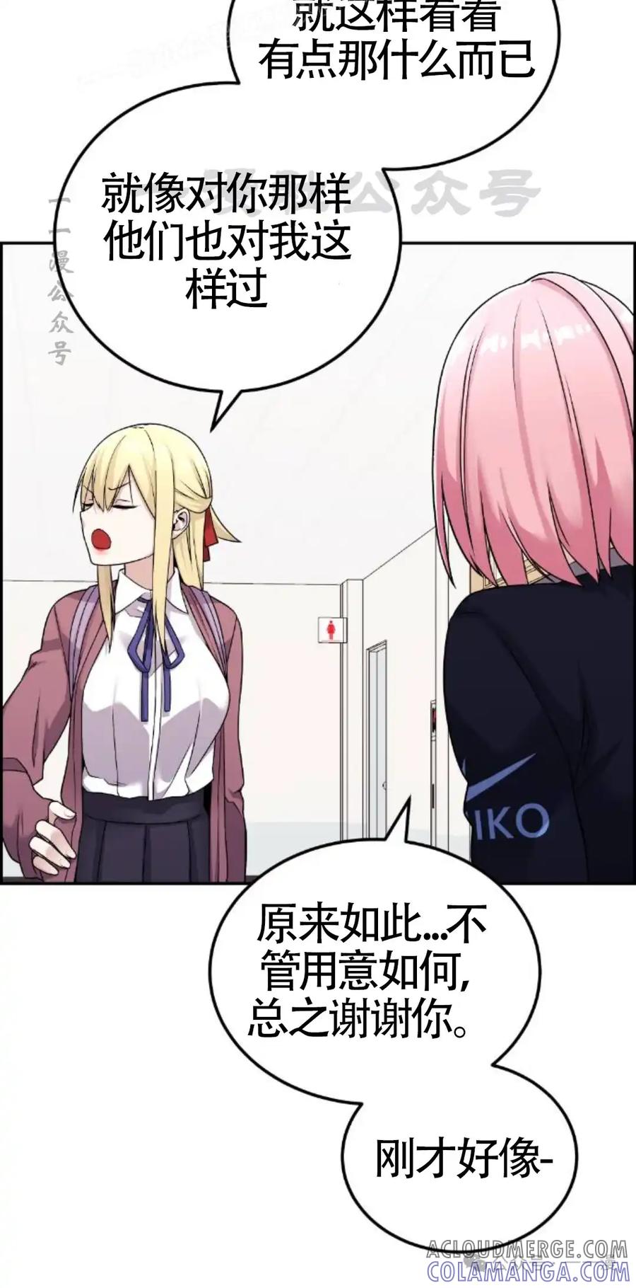漫画里的罗康林 第21集 第70页