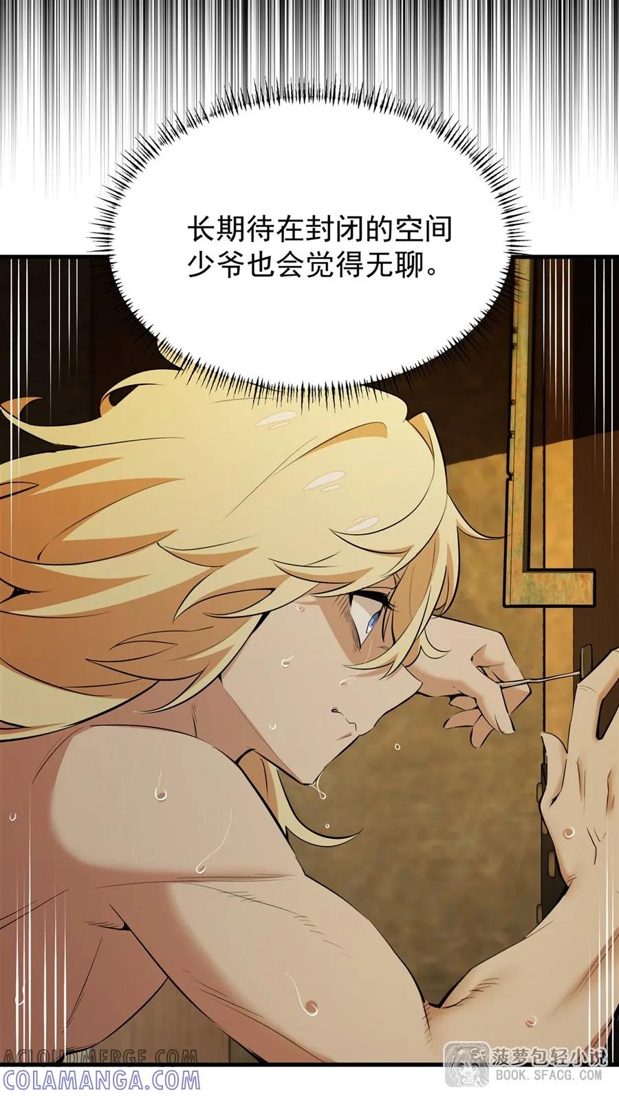 凤傲天小说里的黄毛反派也想幸福 24 逃脱行动 第37页