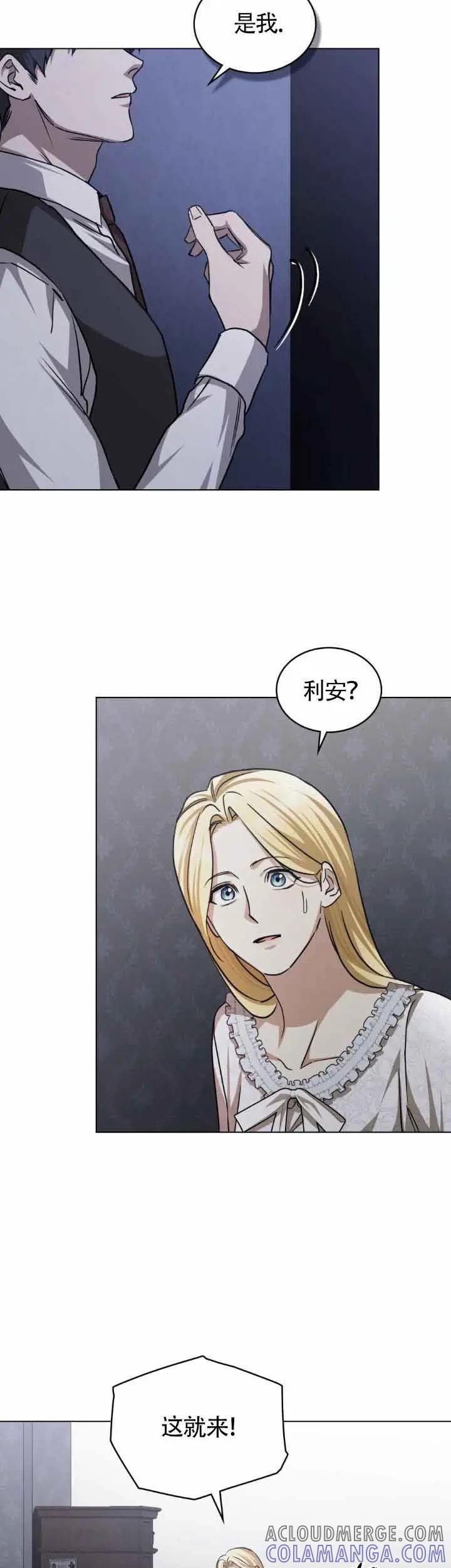 救援方程式 - 第50话 - 第29张图