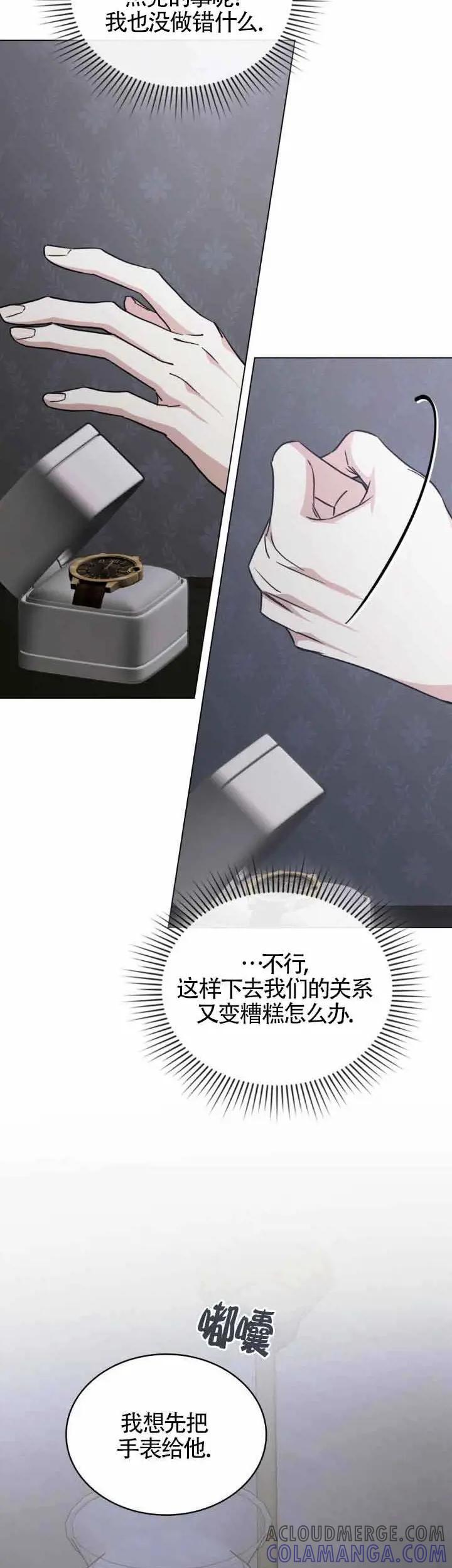 救援方程式 - 第50话 - 第27张图