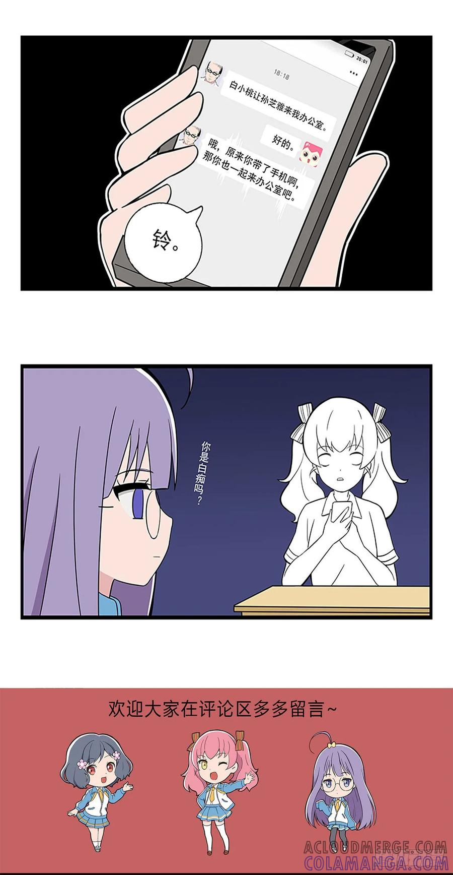 《呼唤少女》棋差一招 第4页
