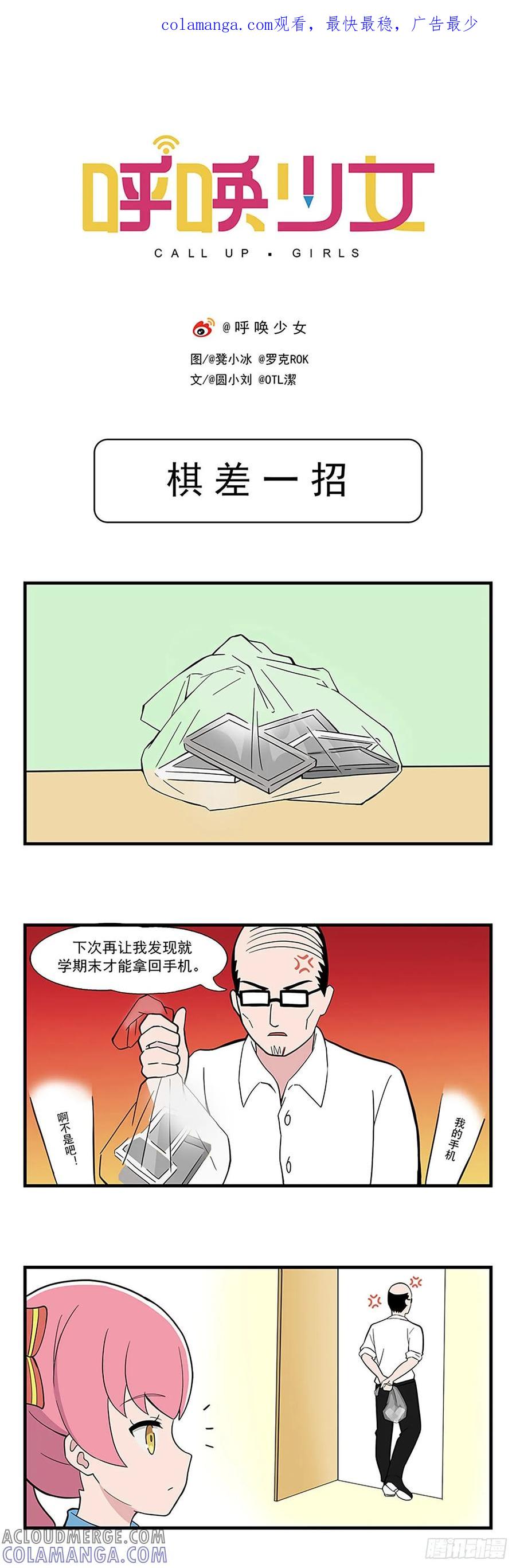 《呼唤少女》棋差一招 第1页