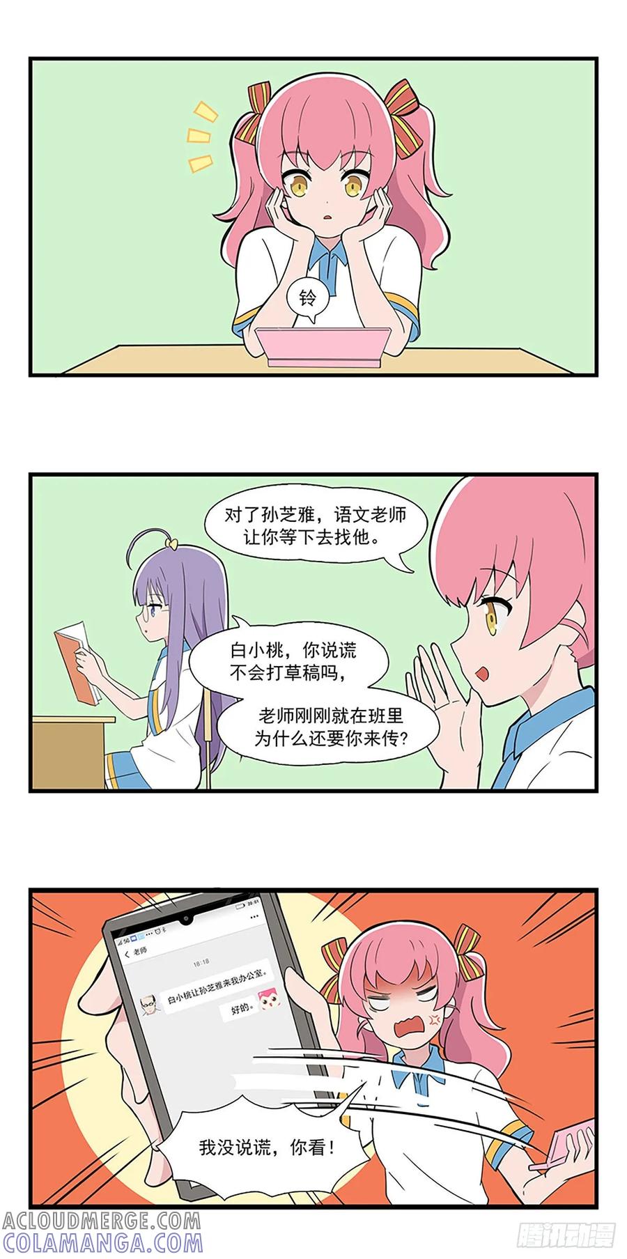 《呼唤少女》棋差一招 第3页