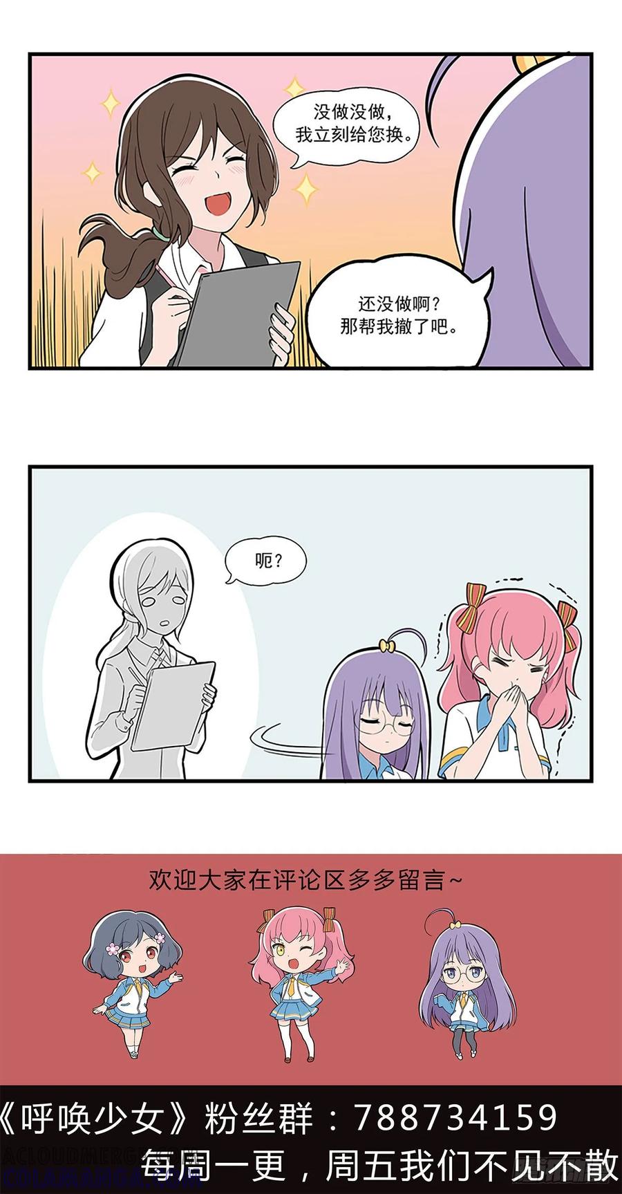 《呼唤少女》小聚餐6 第3页