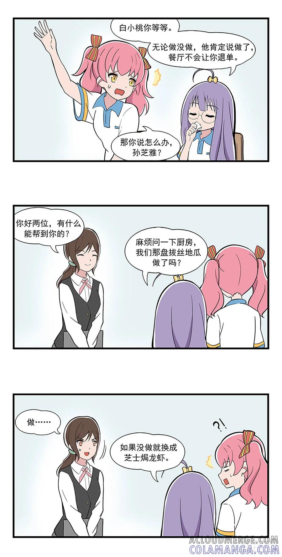 《呼唤少女》小聚餐6 第2页