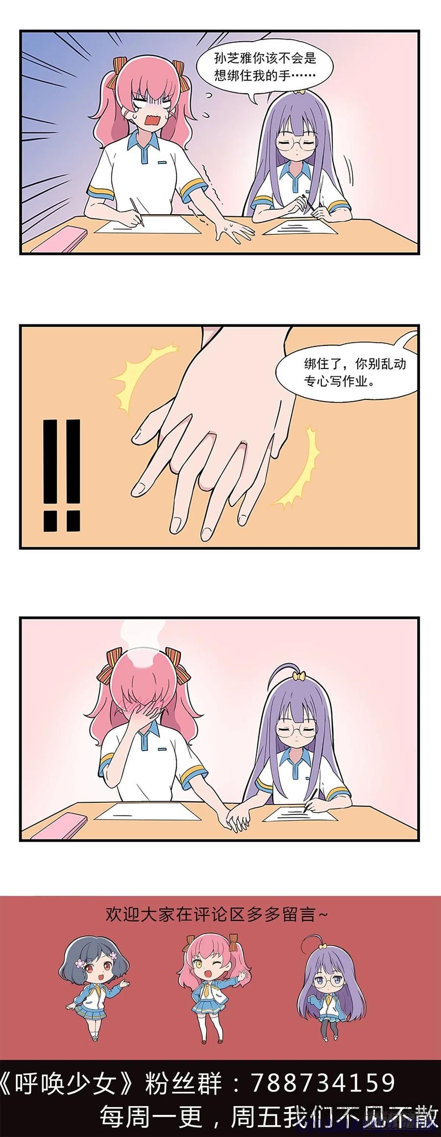 《呼唤少女》写作业 第3页