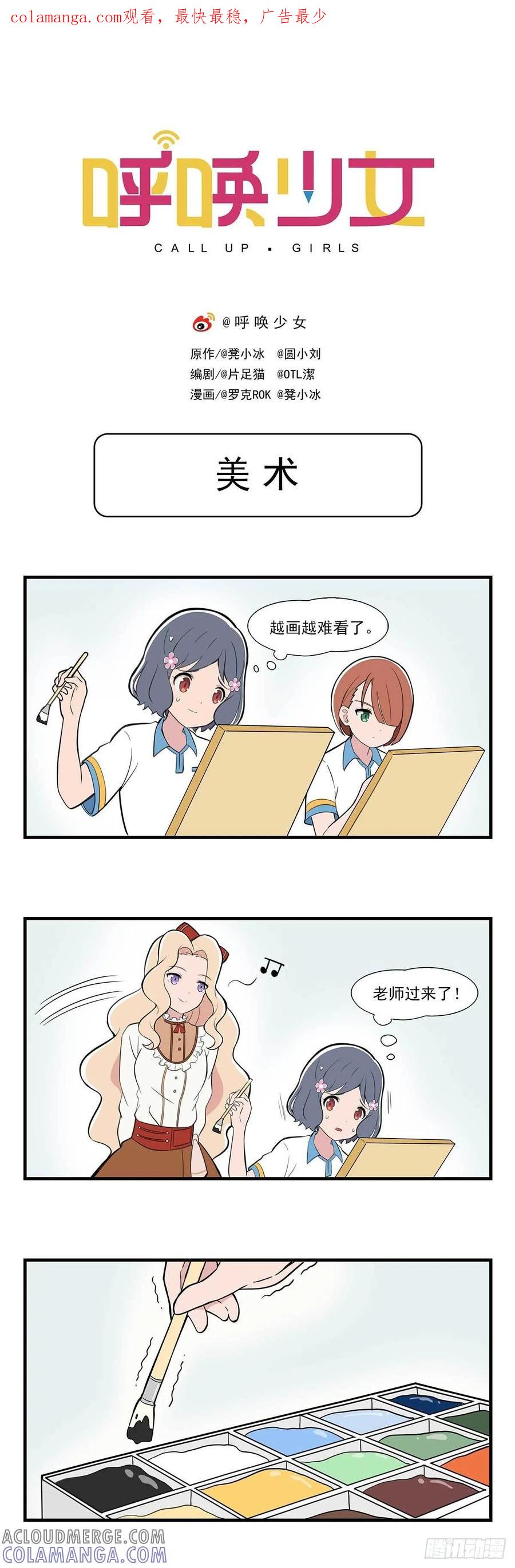 《呼唤少女》美术 第1页