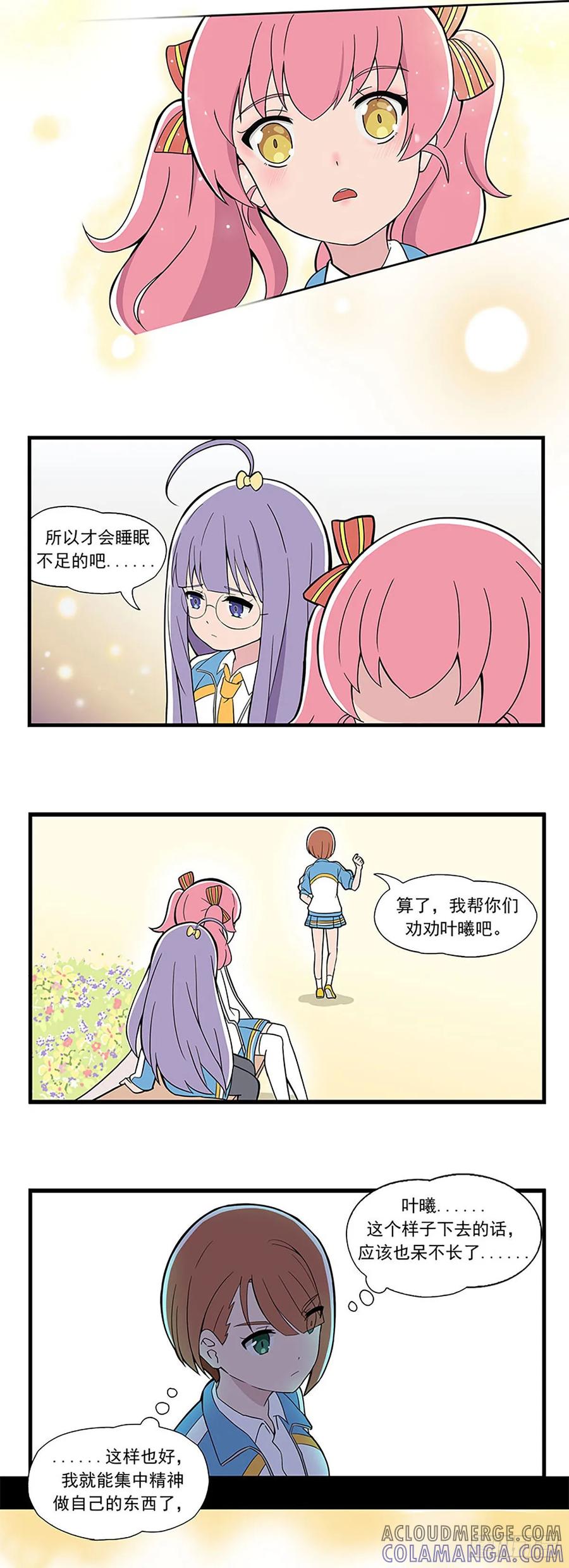 《呼唤少女》背后关心 第9页