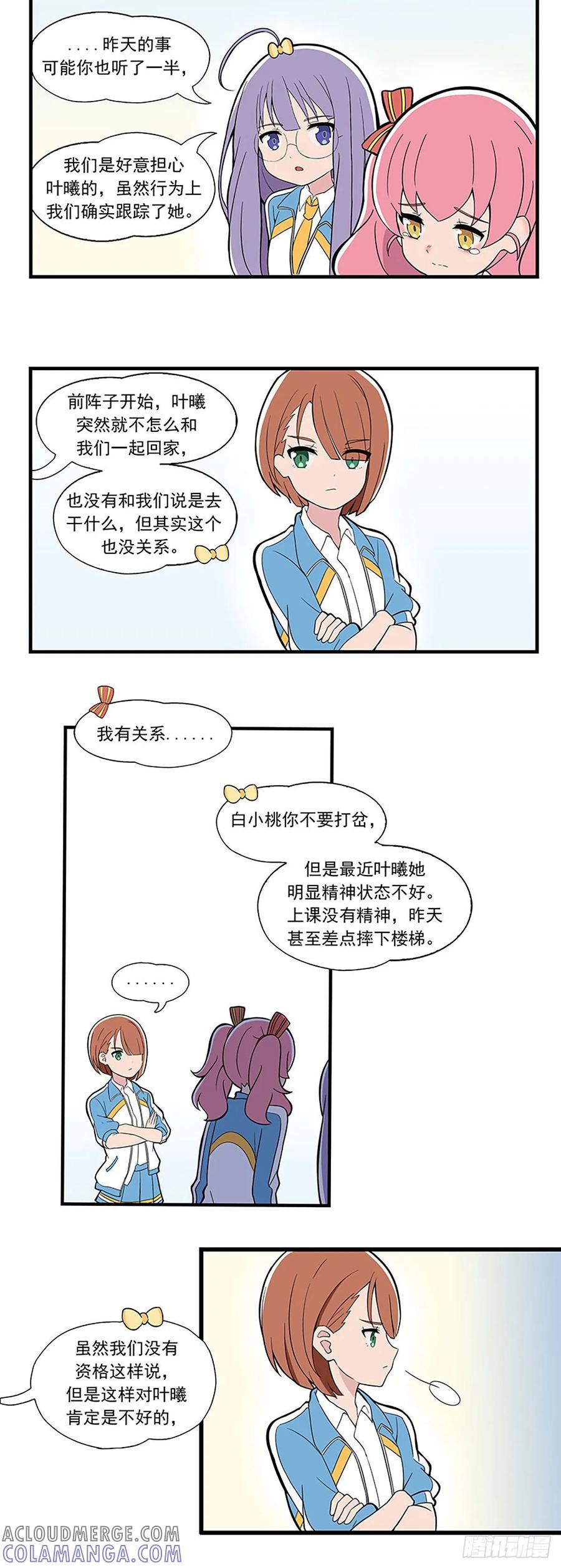 《呼唤少女》背后关心 第6页