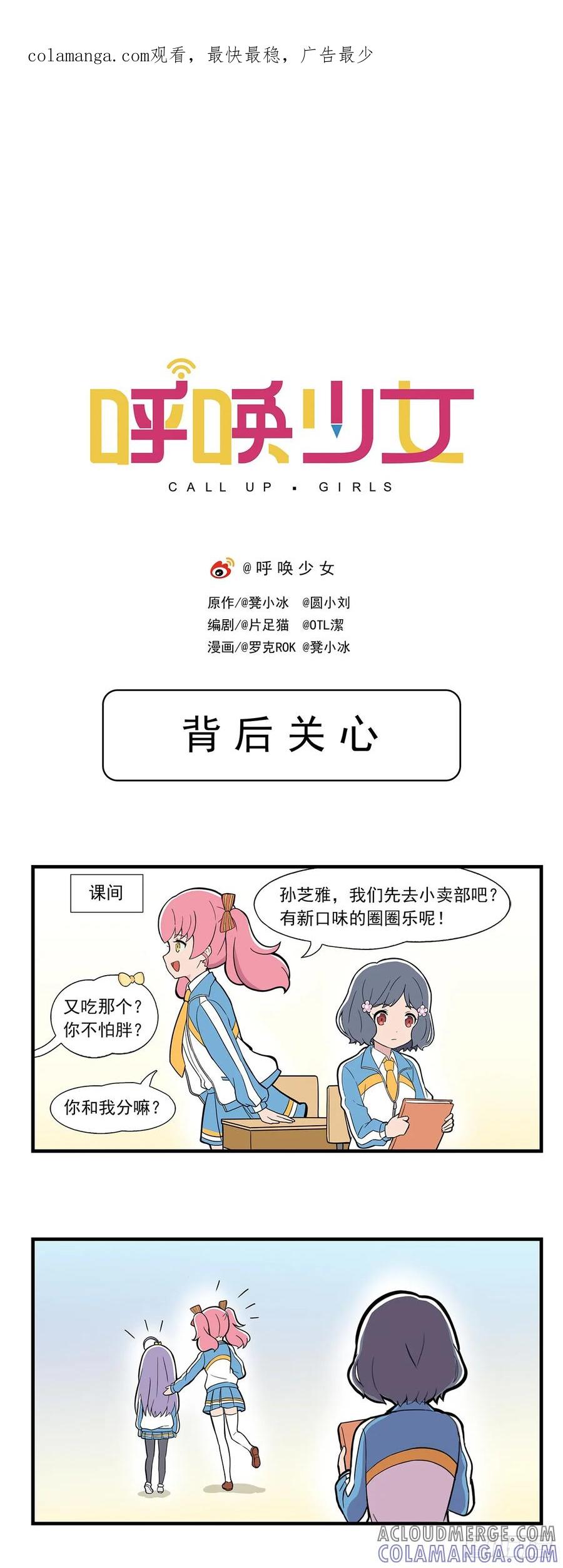 《呼唤少女》背后关心 第1页
