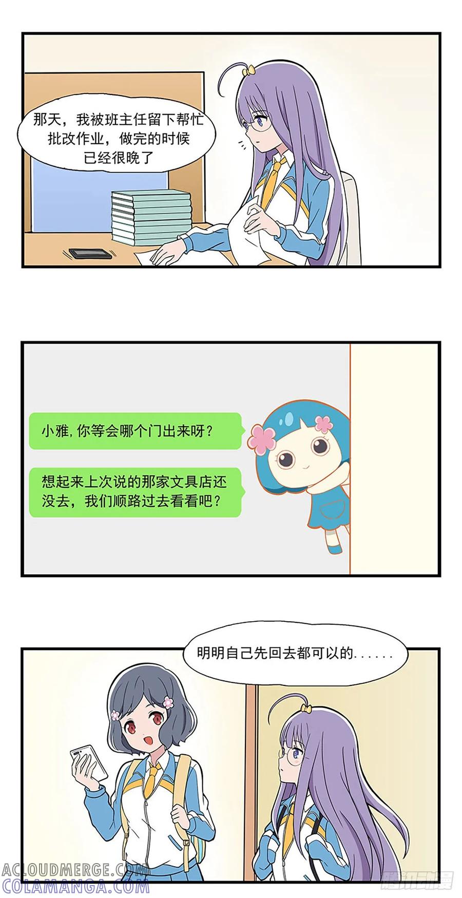 《呼唤少女》解除误会 第11页
