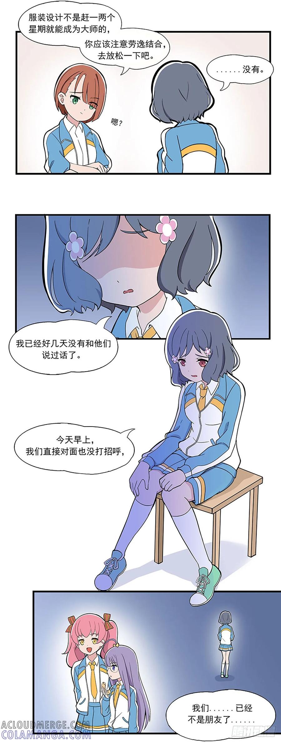 《呼唤少女》解除误会 第3页