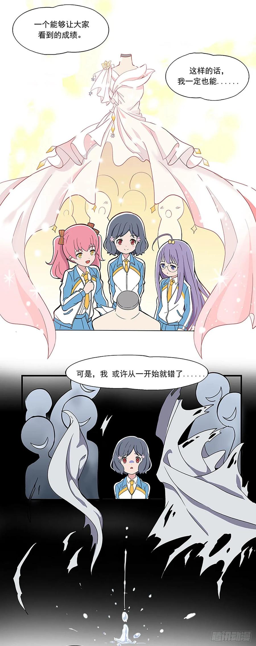 《呼唤少女》解除误会 第6页