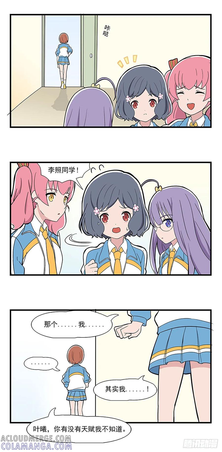 《呼唤少女》解除误会 第13页