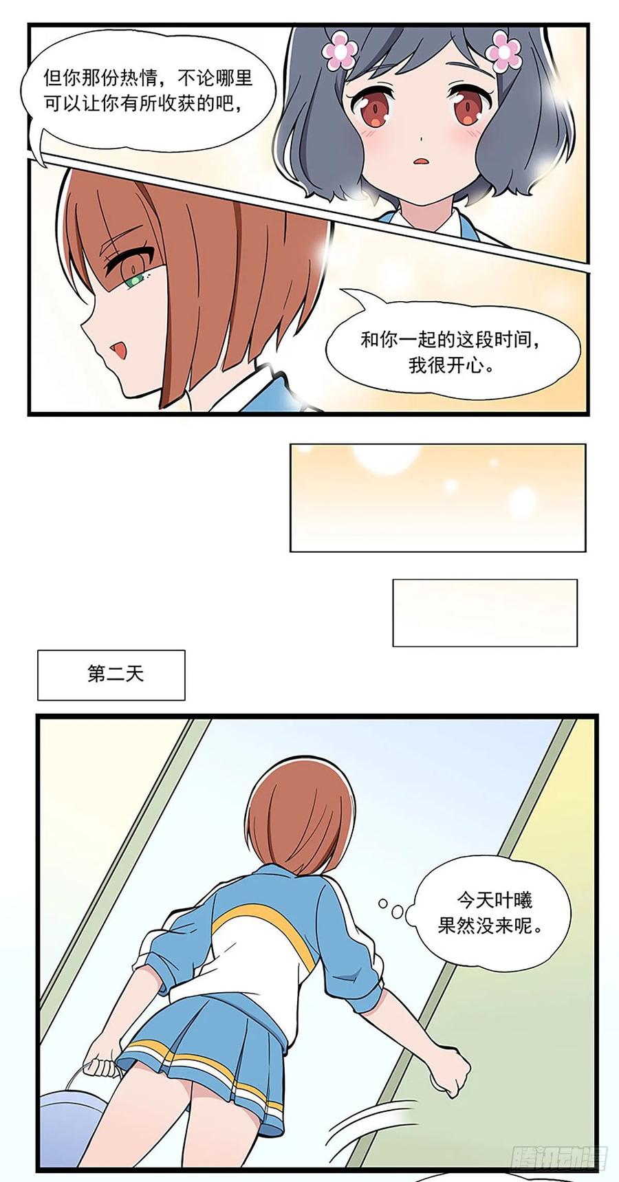 《呼唤少女》解除误会 第14页