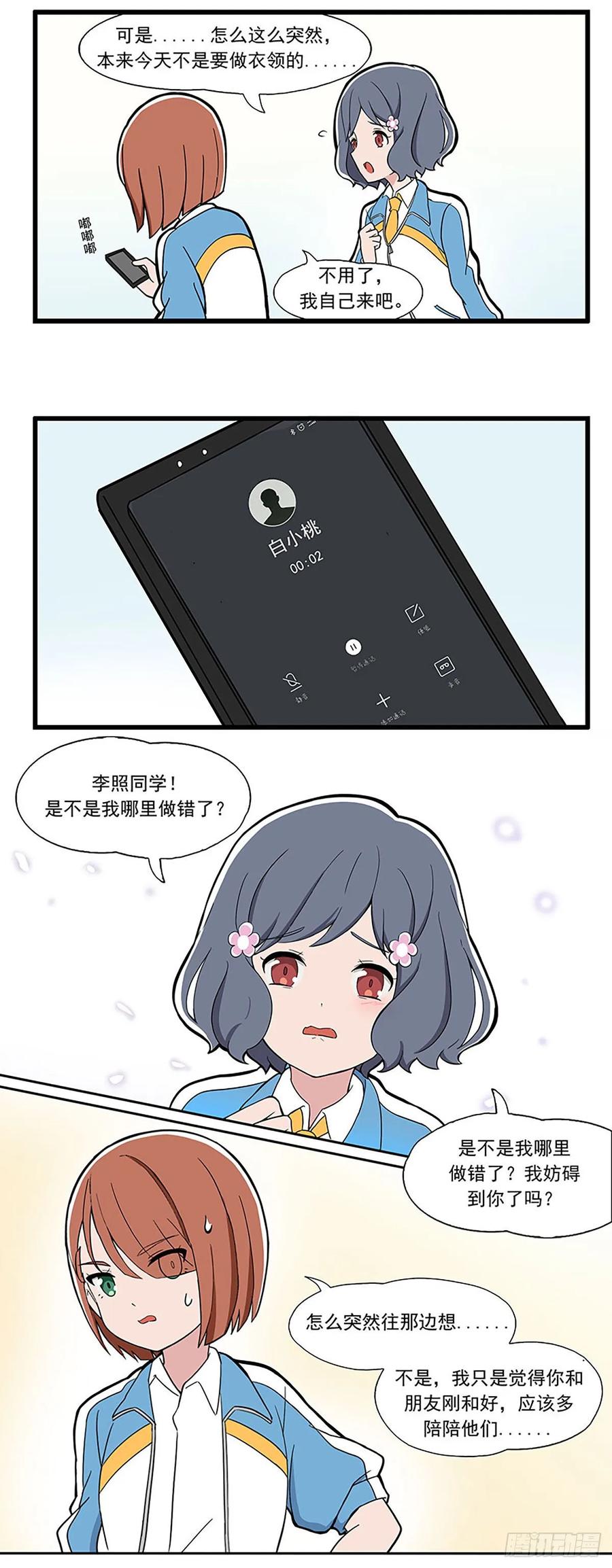 《呼唤少女》解除误会 第2页