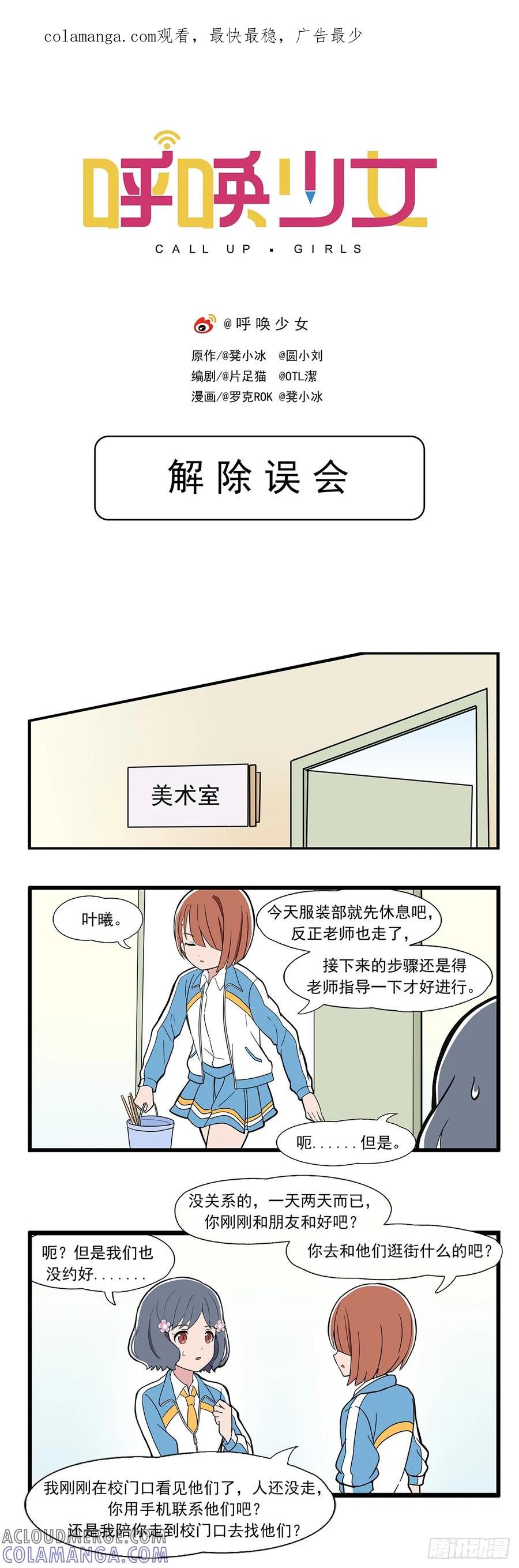 《呼唤少女》解除误会 第1页