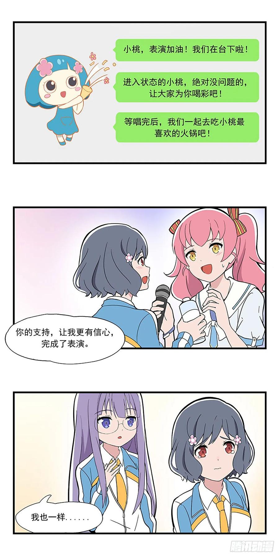 《呼唤少女》解除误会 第10页