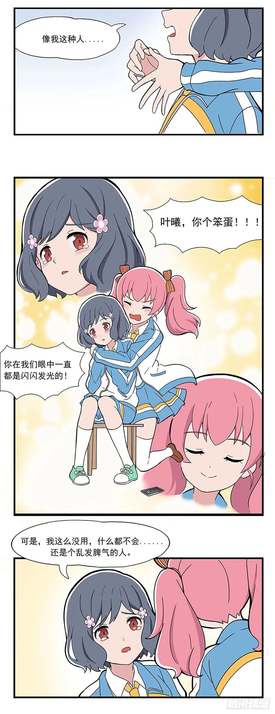 《呼唤少女》解除误会 第8页