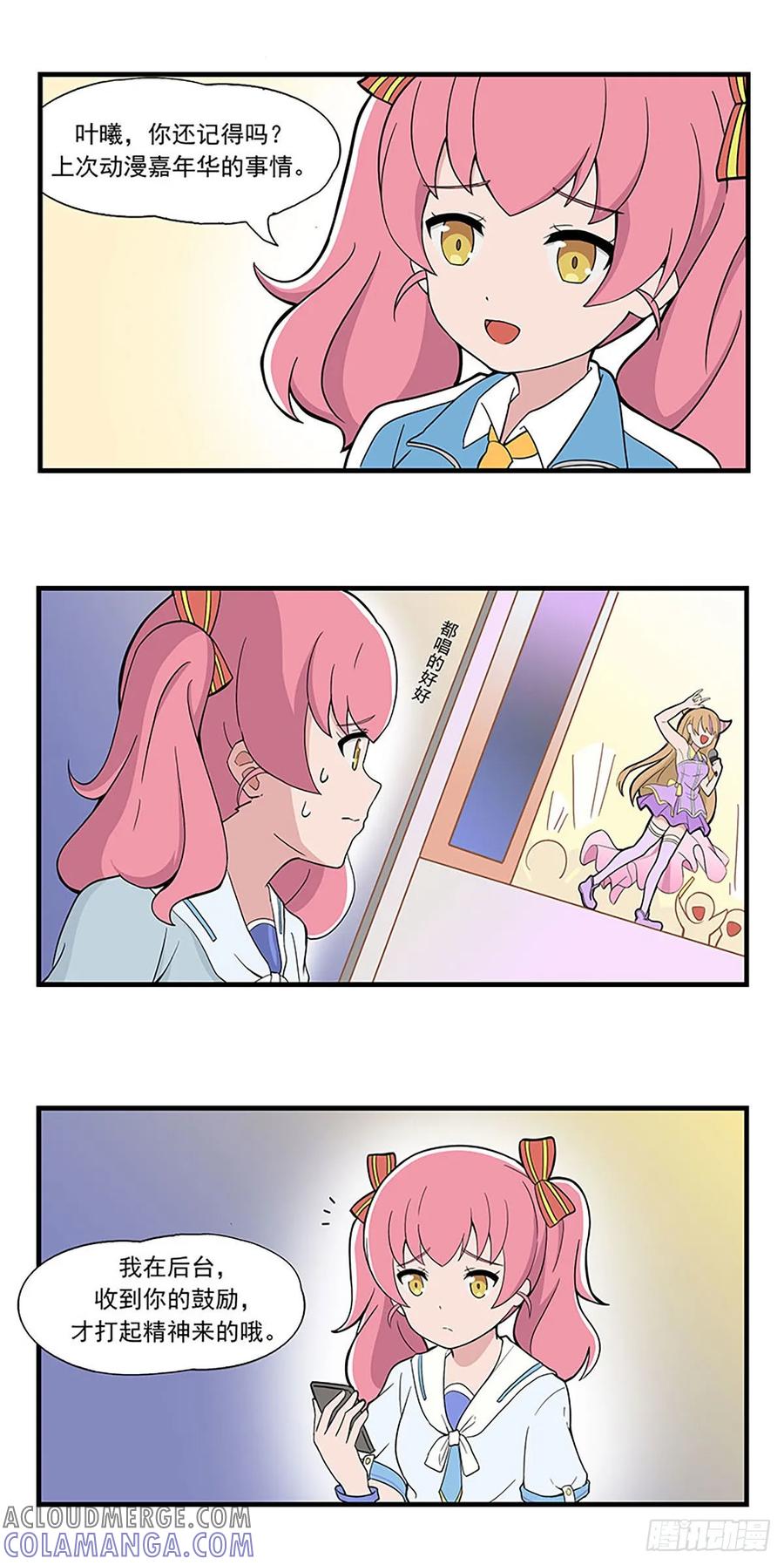 《呼唤少女》解除误会 第9页