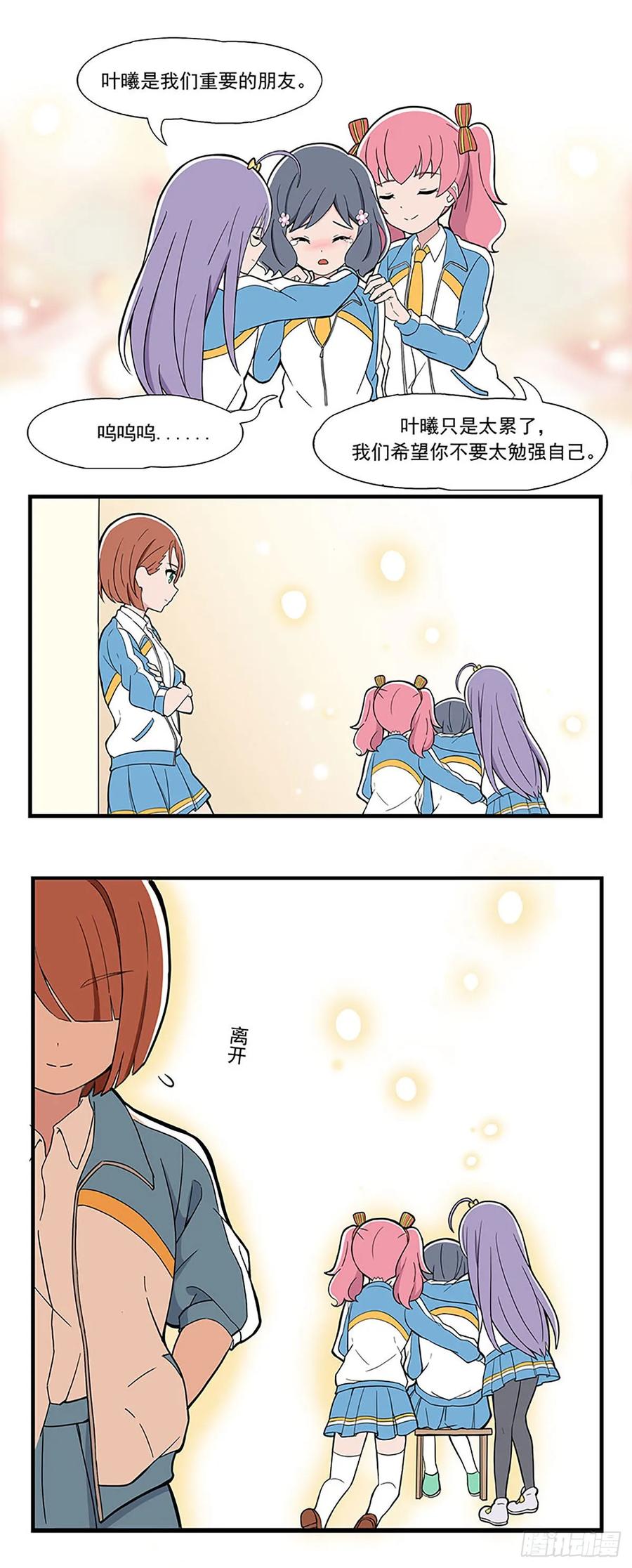 《呼唤少女》解除误会 第12页