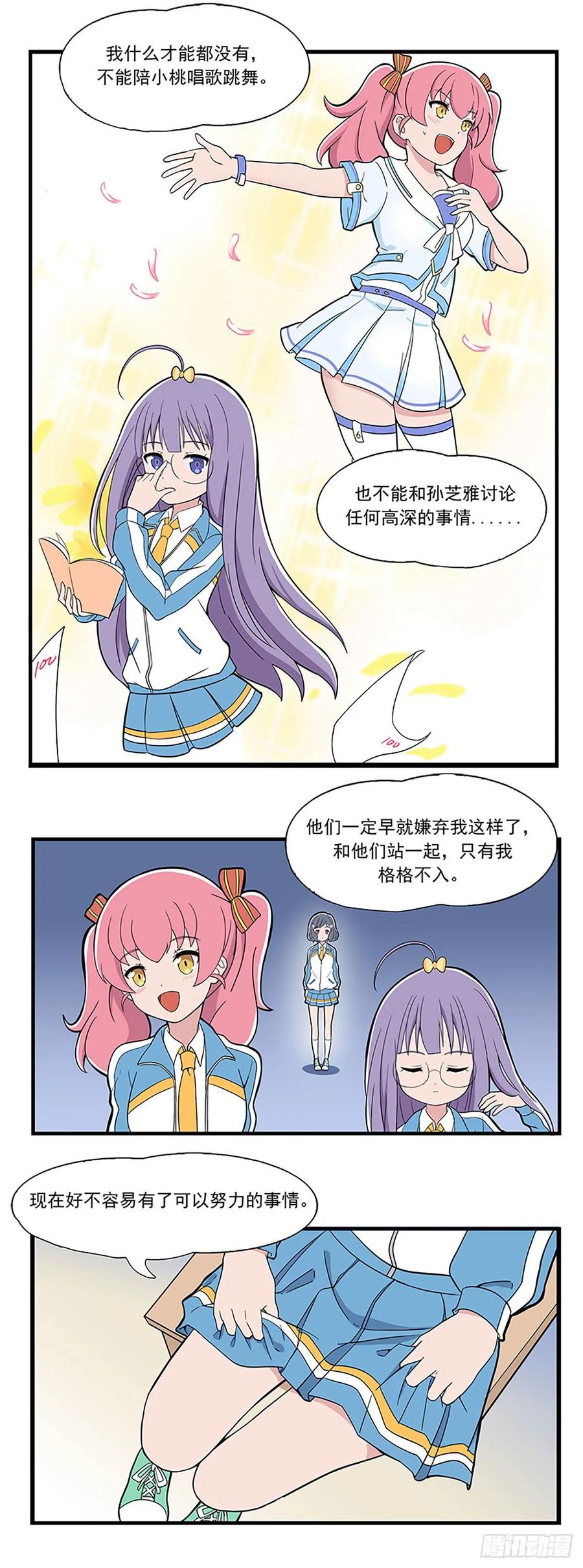 《呼唤少女》解除误会 第4页