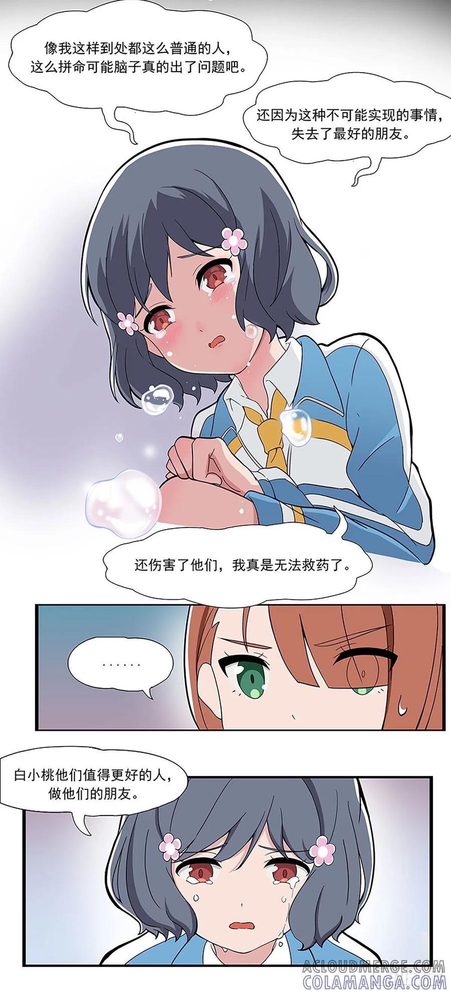 《呼唤少女》解除误会 第7页