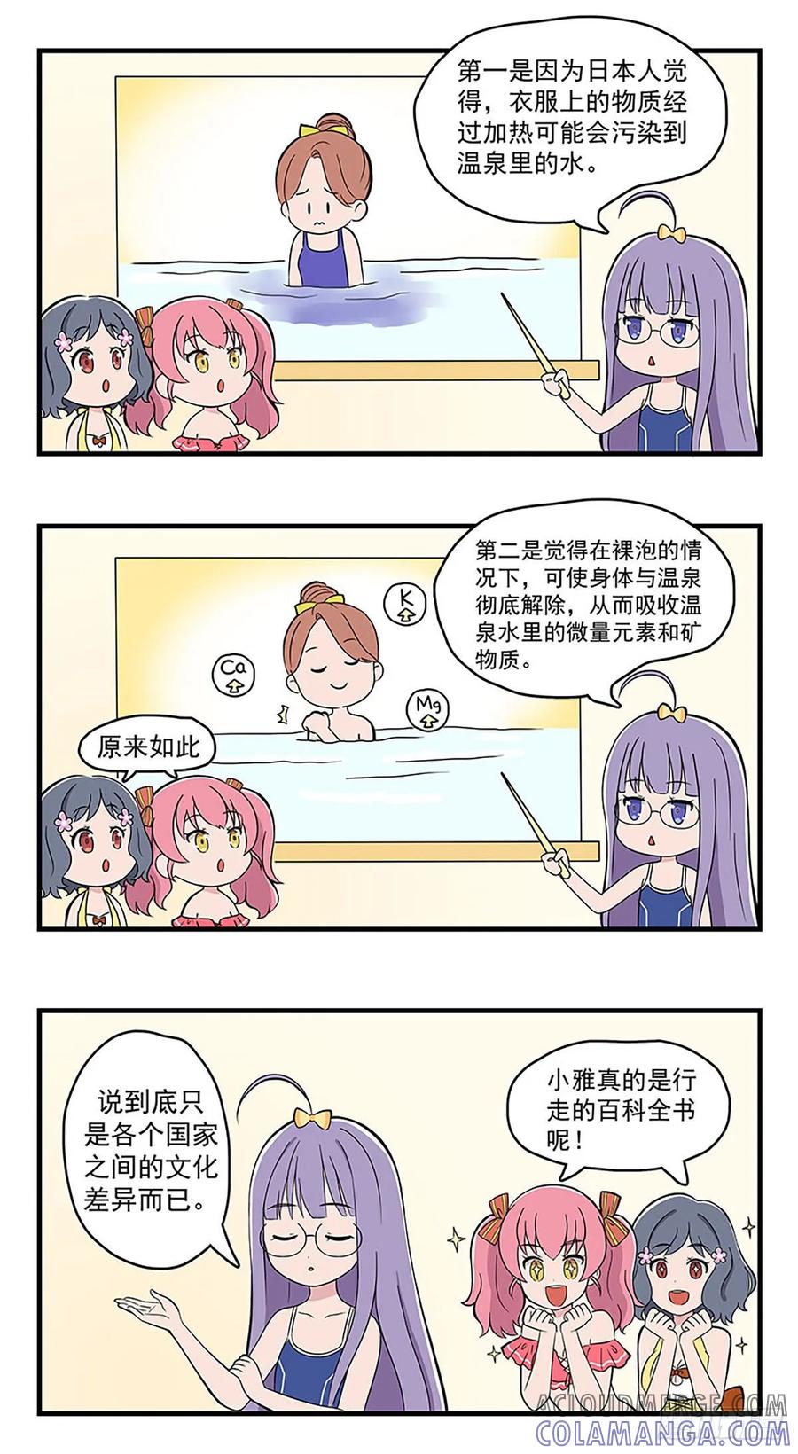 《呼唤少女》温泉 第2页