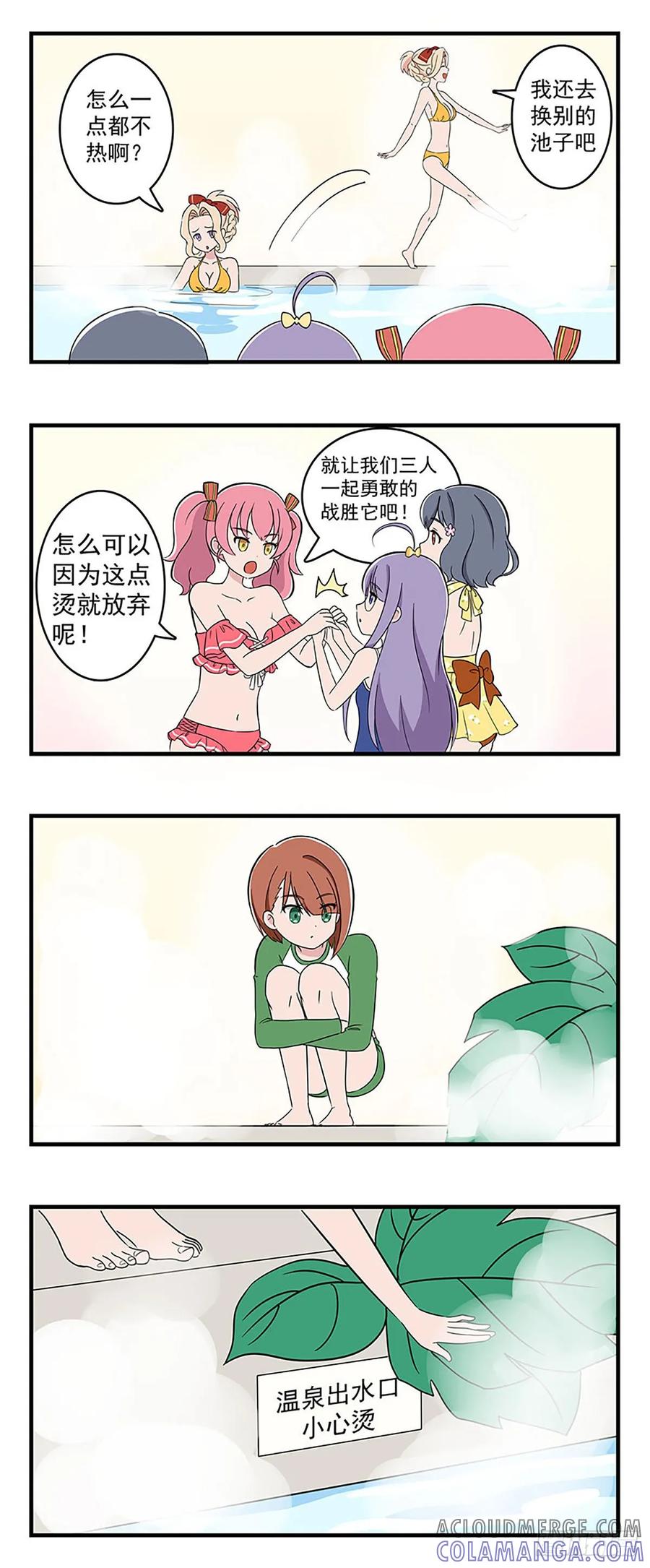 《呼唤少女》温泉 第11页