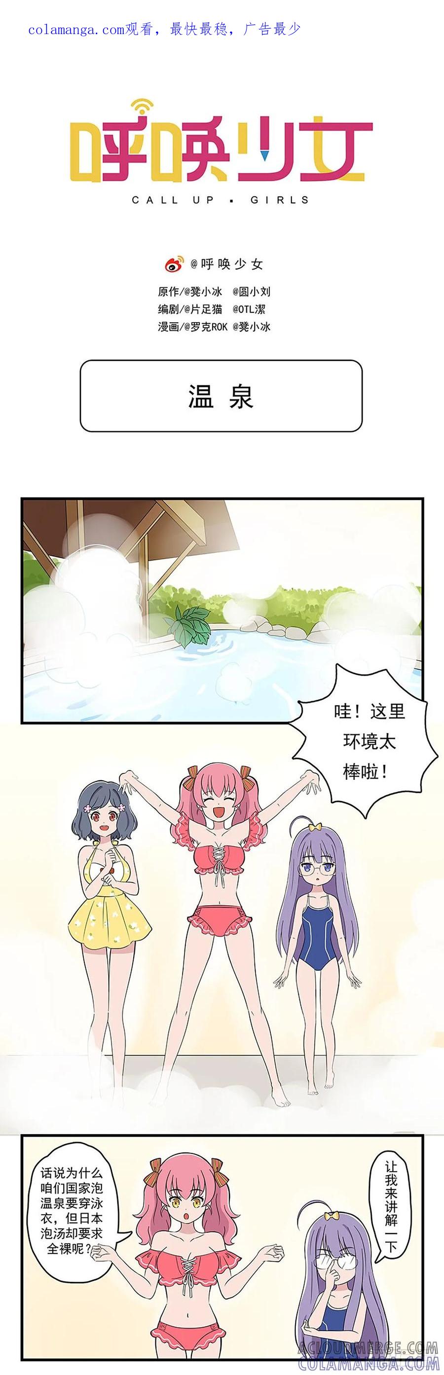 《呼唤少女》温泉 第1页