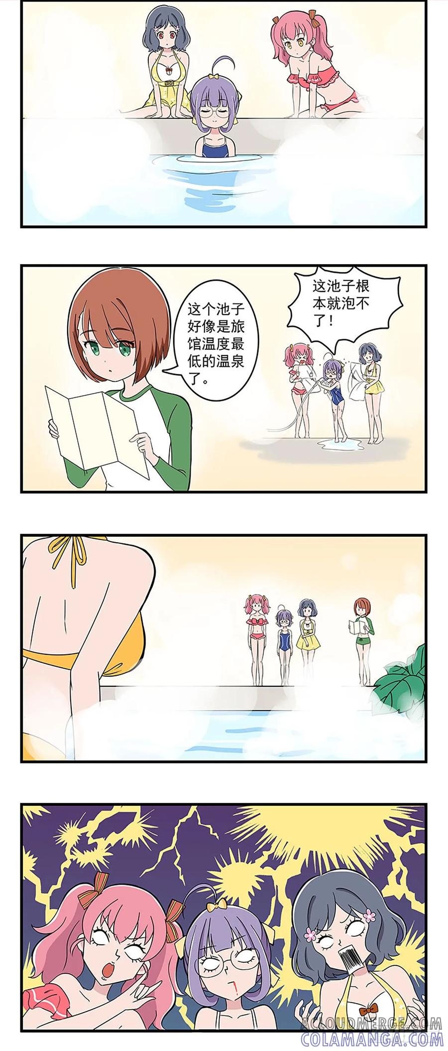 《呼唤少女》温泉 第10页