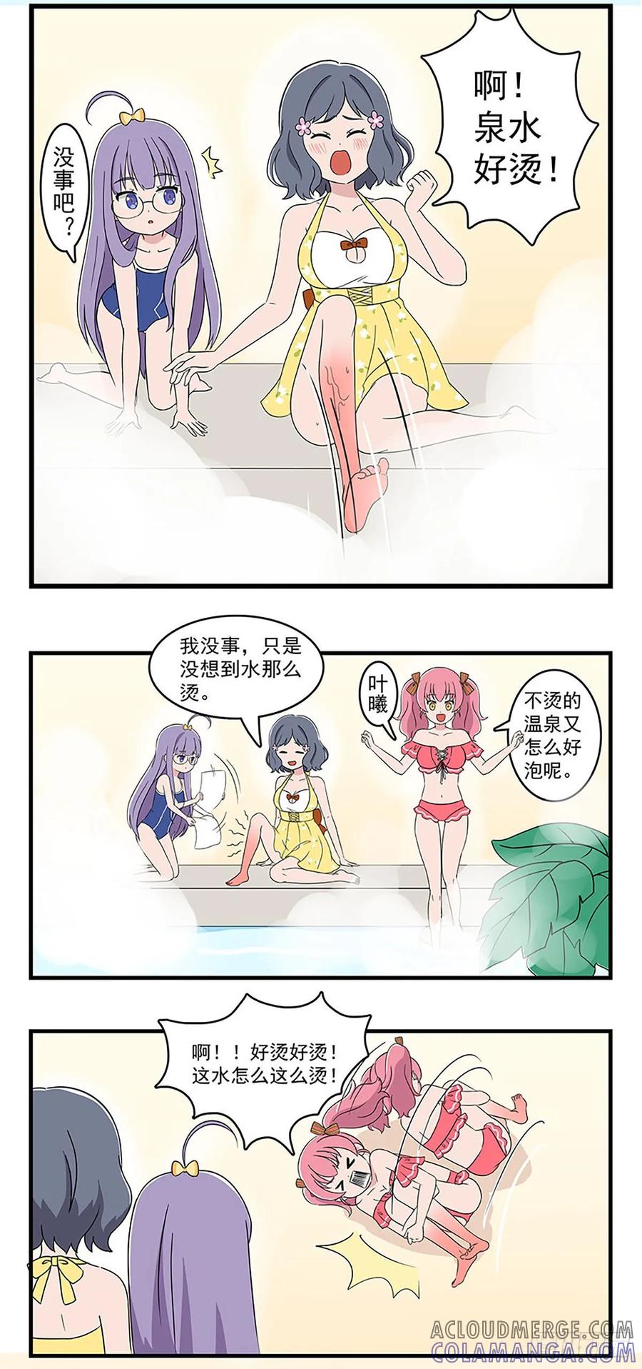 《呼唤少女》温泉 第8页
