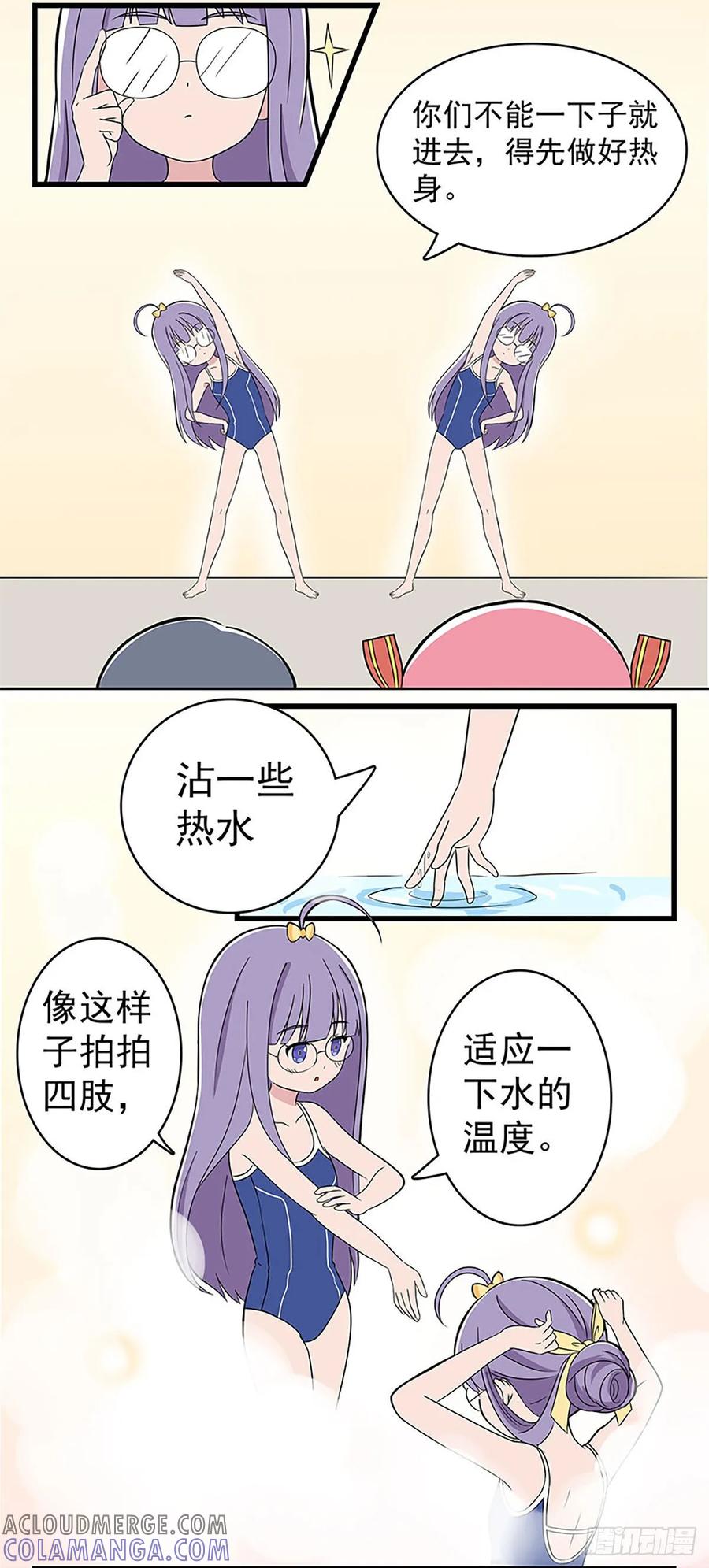《呼唤少女》温泉 第9页