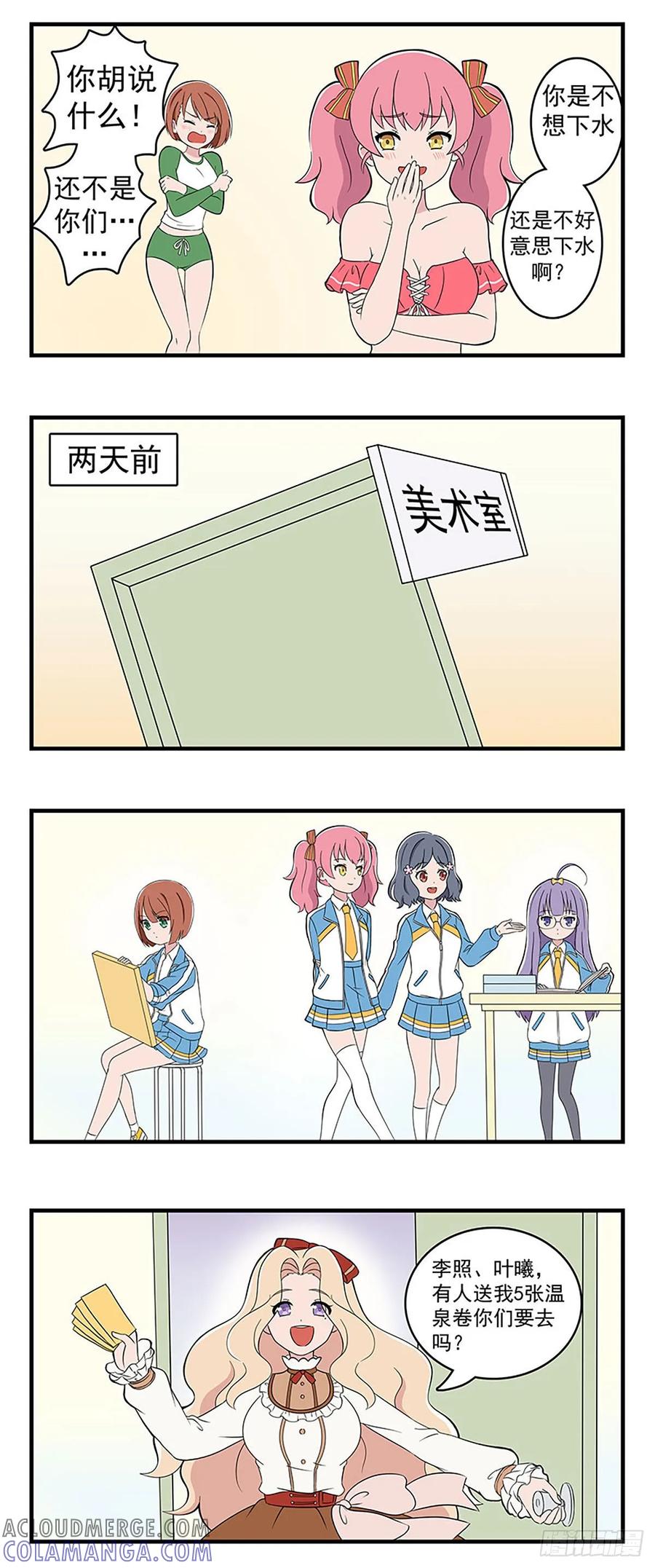 《呼唤少女》温泉 第4页