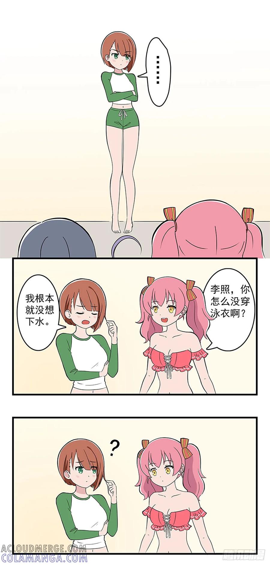 《呼唤少女》温泉 第3页